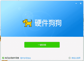 硬件狗狗正式版下载