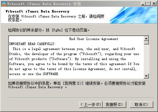 Vibosoft iTunes Data Recovery(itunes数据恢复软件) v2.1.36免费版