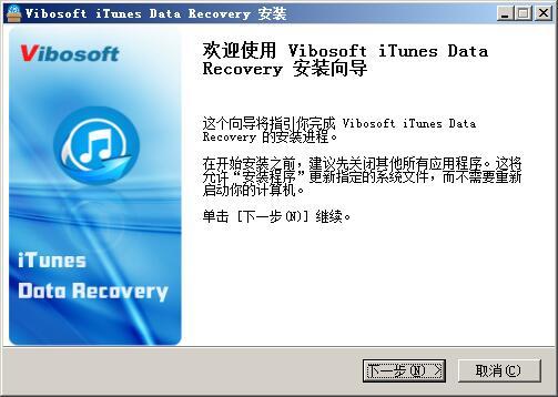 Vibosoft iTunes Data Recovery(itunes数据恢复软件) v2.1.36免费版