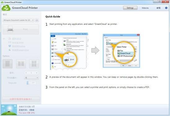GrenCloud Printer(虚拟打印机软件)