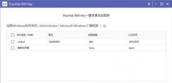  PassFab Wifi Key一键恢复无线密码下载 v1.0.0中文免费版