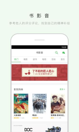 豆瓣app下载 v6.9.0 