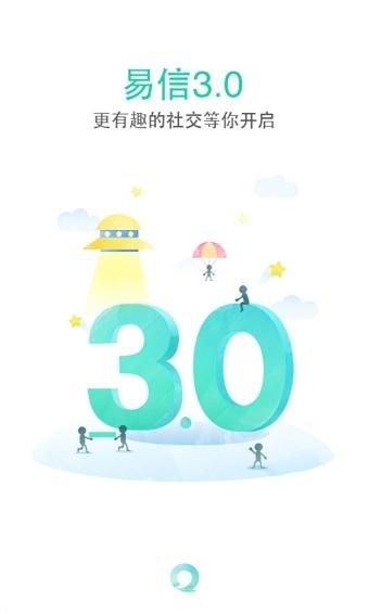 易信下载 v6.9.4