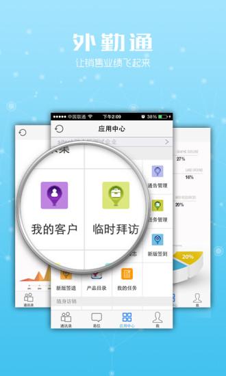 企业易信手机app下载 v4.8.3 