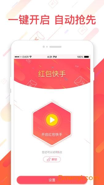 红包快手光速版下载 v4.3.0 