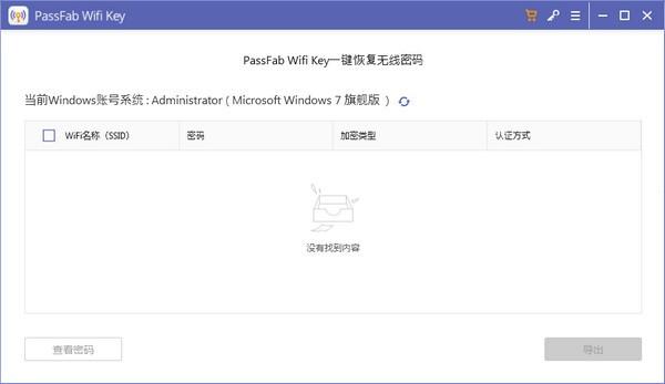 PassFab Wifi Key免费版下载