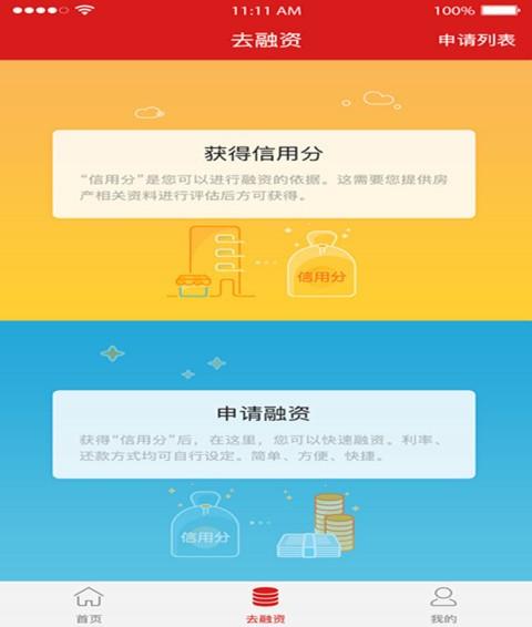 房易信app下载 v1.7.0