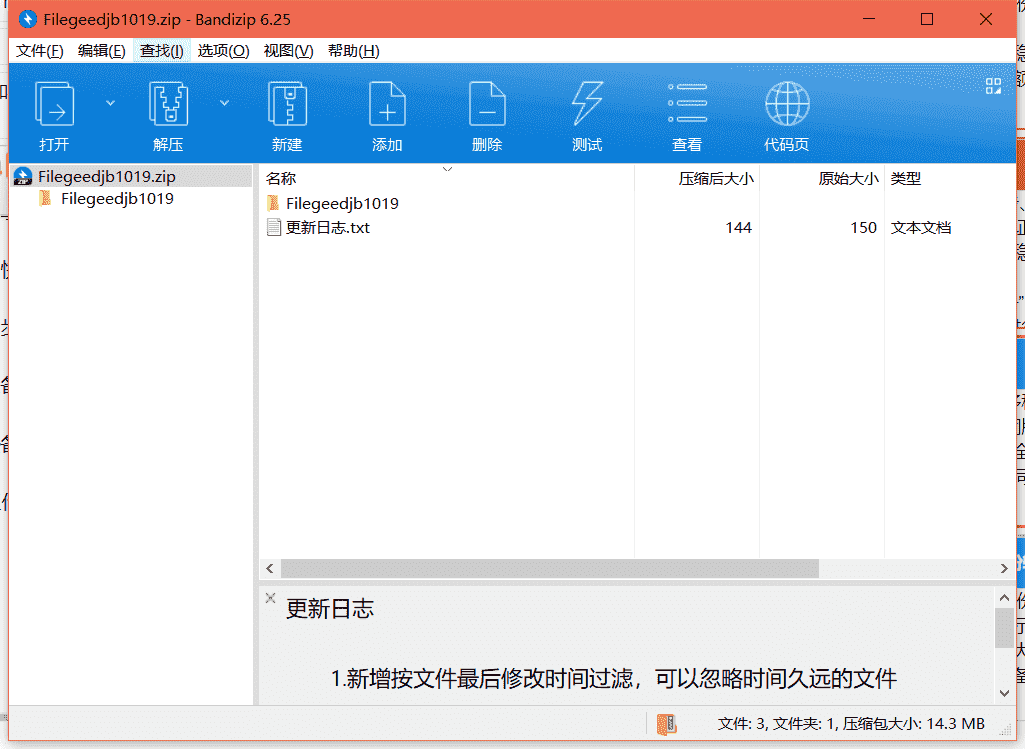 Filegee企业文件同步备份系统下载 v10.1.9中文免费版