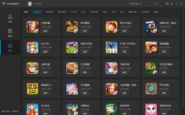 白刃游戏助手模拟器下载 v1.5.8.100