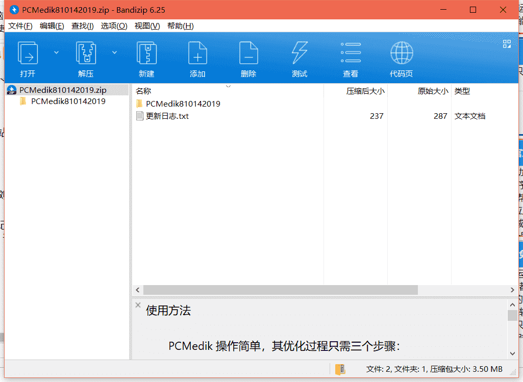 PcMedik系统优化下载 v8.6.17.2019最新免费版