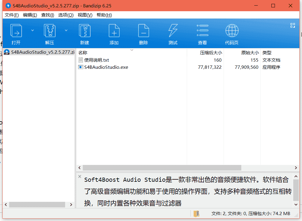 Soft4Boost Audio Studio音频编辑软件下载 v5.2.5.277绿色免费版