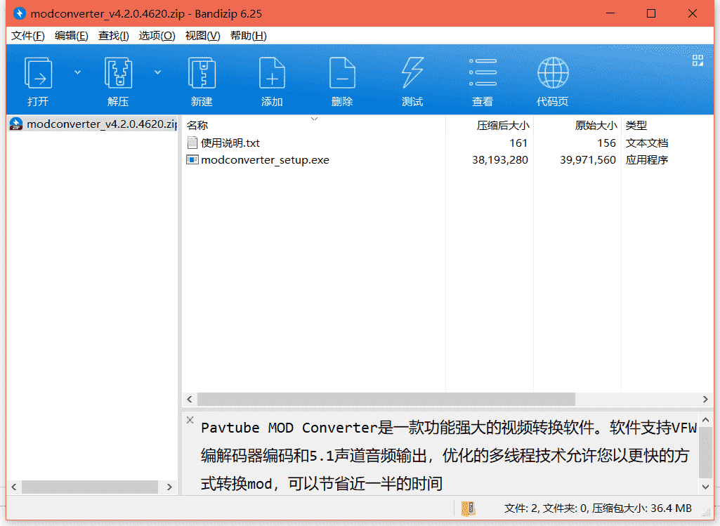 Pavtube MOD Converter免费版下载