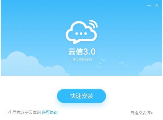 苏宁云信客服客户端下载 v5.2.0.8中文免费版