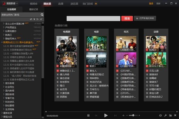 搜狐影音播放器下载 v6.0.0.147中文免费版