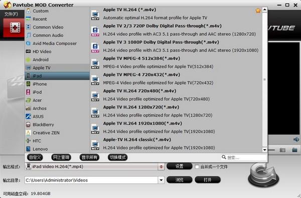  Pavtube MOD Converter视频转换工具下载 v4.2.0.4620中文免费版