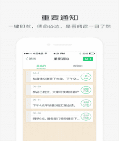 企业易信app下载 v2.2.0