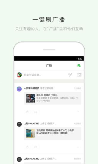 豆瓣app