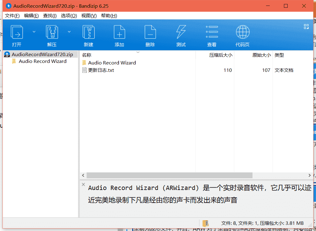 Audio Record Wizard完美的实时录音软件下载 v7.20中文免费版