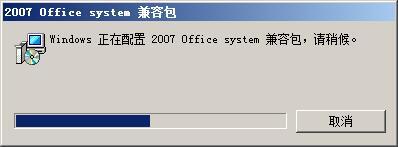 office2016兼容包