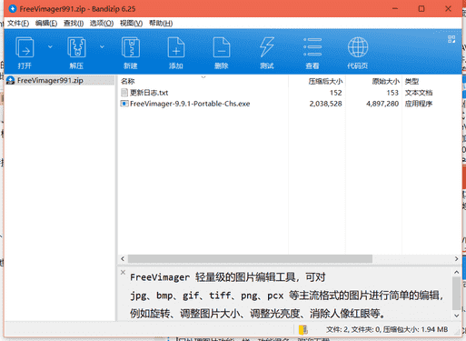 FreeVimager图像编辑器下载 v9.7.0绿色中文版