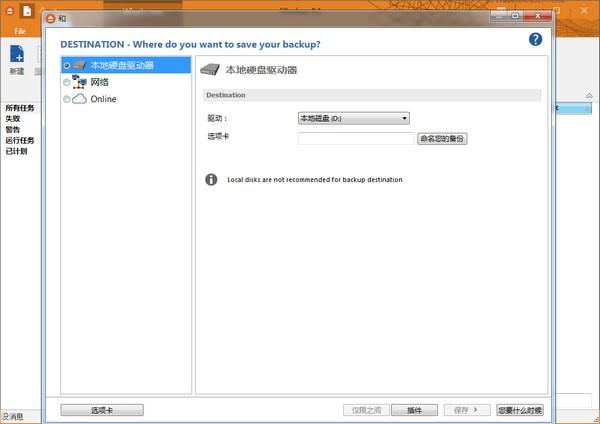 fbackup备份与恢复下载 v8.2.237中文版