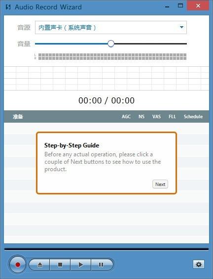 Audio Record Wizard中文版下载