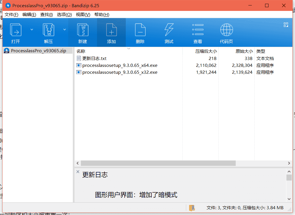 Process Lasso Pro进程优化工具下载 v9.1.0.68中文免费版