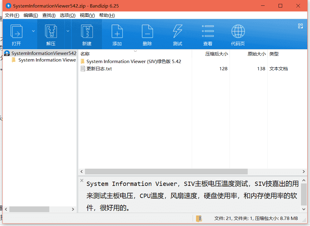 System Information ViewerSIV主板电压温度测试下载 v5.42中文绿色版--