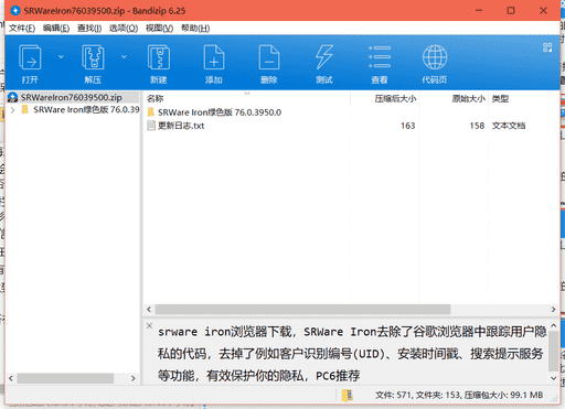 SRWare Iron智能浏览器下载 v75.0.3900.0绿色免费版