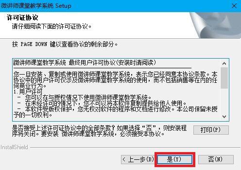微讲师课堂教学系统下载 v4.0.1905282中文免费版