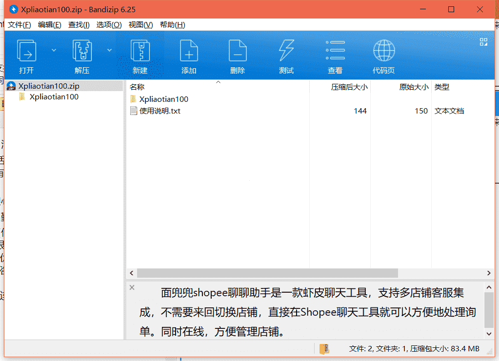 面兜兜聊聊助手下载 v1.0.0中文免费版