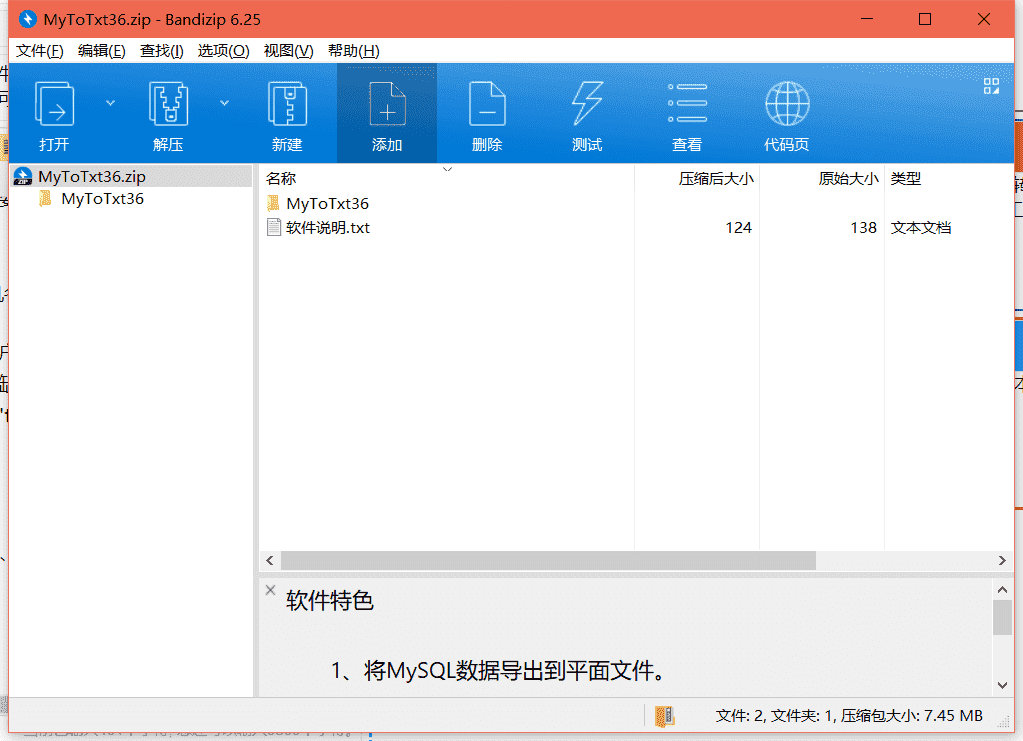 MyToTxtMySQL转Txt工具下载 v3.6最新免费版