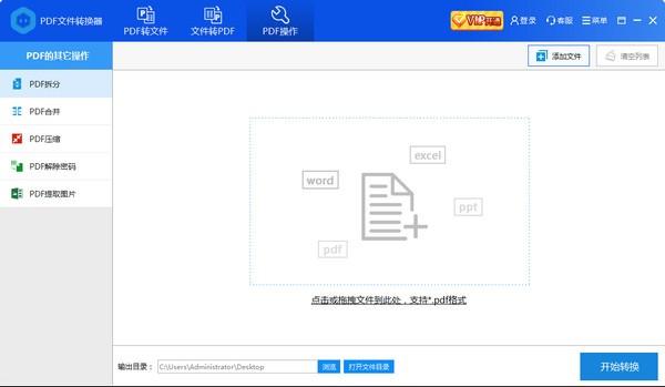 彩虹猪PDF转换器下载 v2.0.0.1001绿色免费版