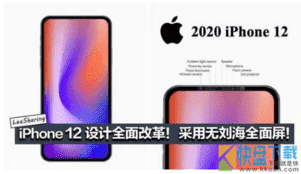 iPhone 12又有新预测！无刘海全面屏加持？