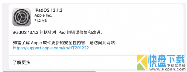 iOS 13.1.3 正式版发布 包含错误修复和改进