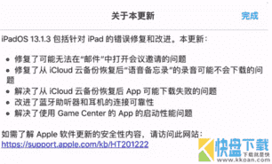 iOS 13.1.3 正式版发布 包含错误修复和改进