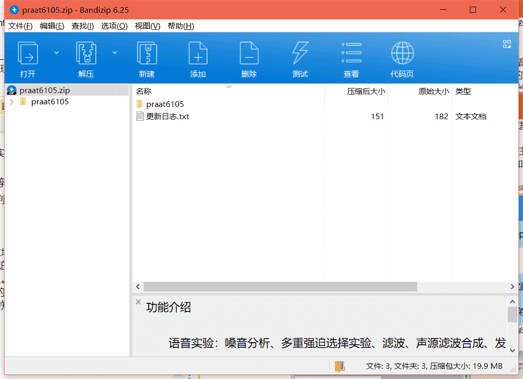  Praat语音学习软件下载 v6.1.05绿色免费版