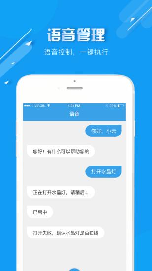 智能家居app