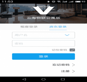 云海物联公寓版安卓版下载