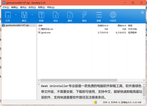 Geek Uninstaller程序卸载软件下载 v1.4.7.142绿色免费版