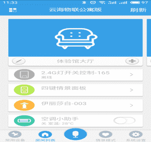 云海物联公寓版app v1.2.32
