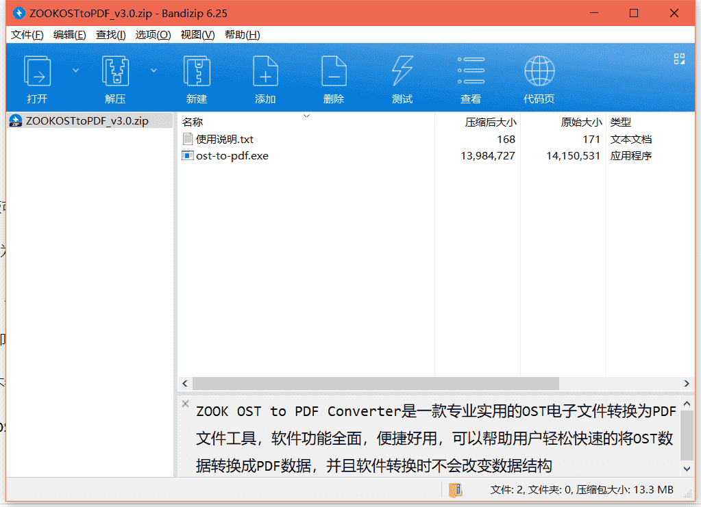 OST转PDF