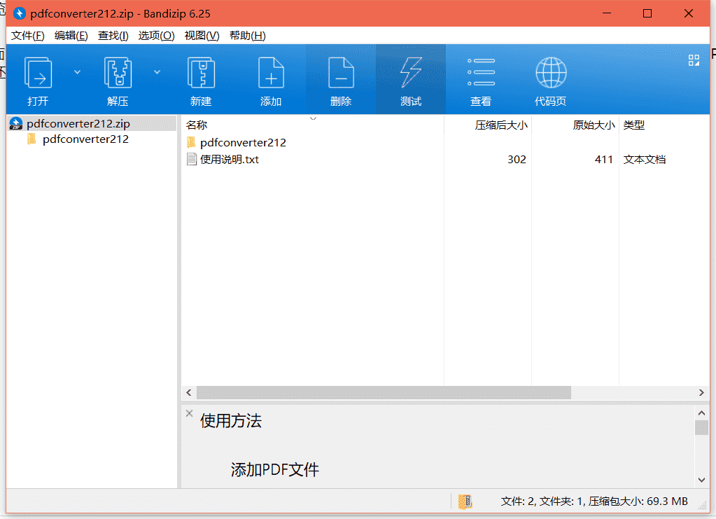 PDF转word