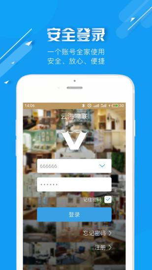 云海物联app下载 v1.2.31 