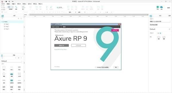 Axure RP Pro中文版下载