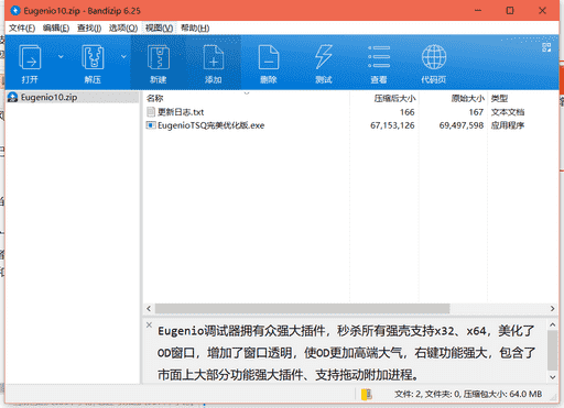 Eugenio调试器下载 v1.0中文免费版