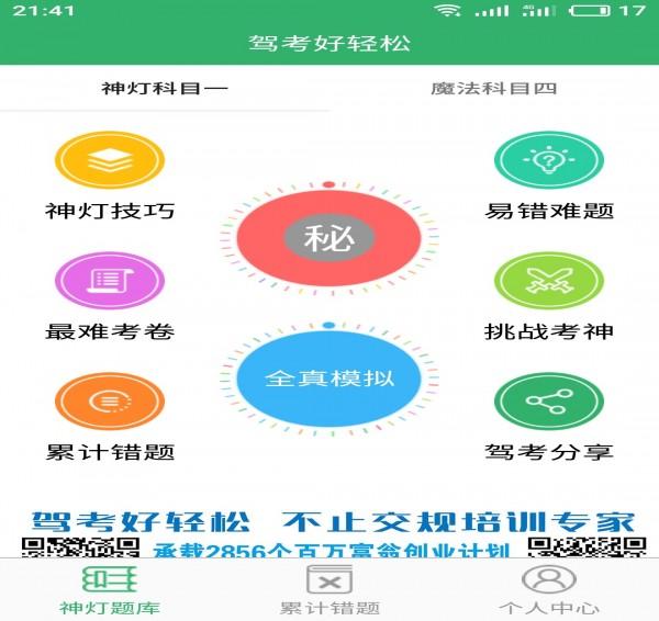 驾考好轻松app下载 v1.6