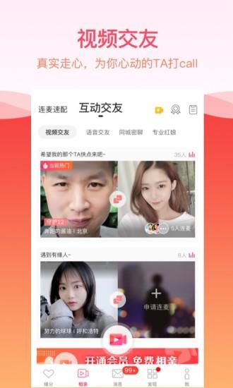 世纪佳缘破解版下载 v8.3 