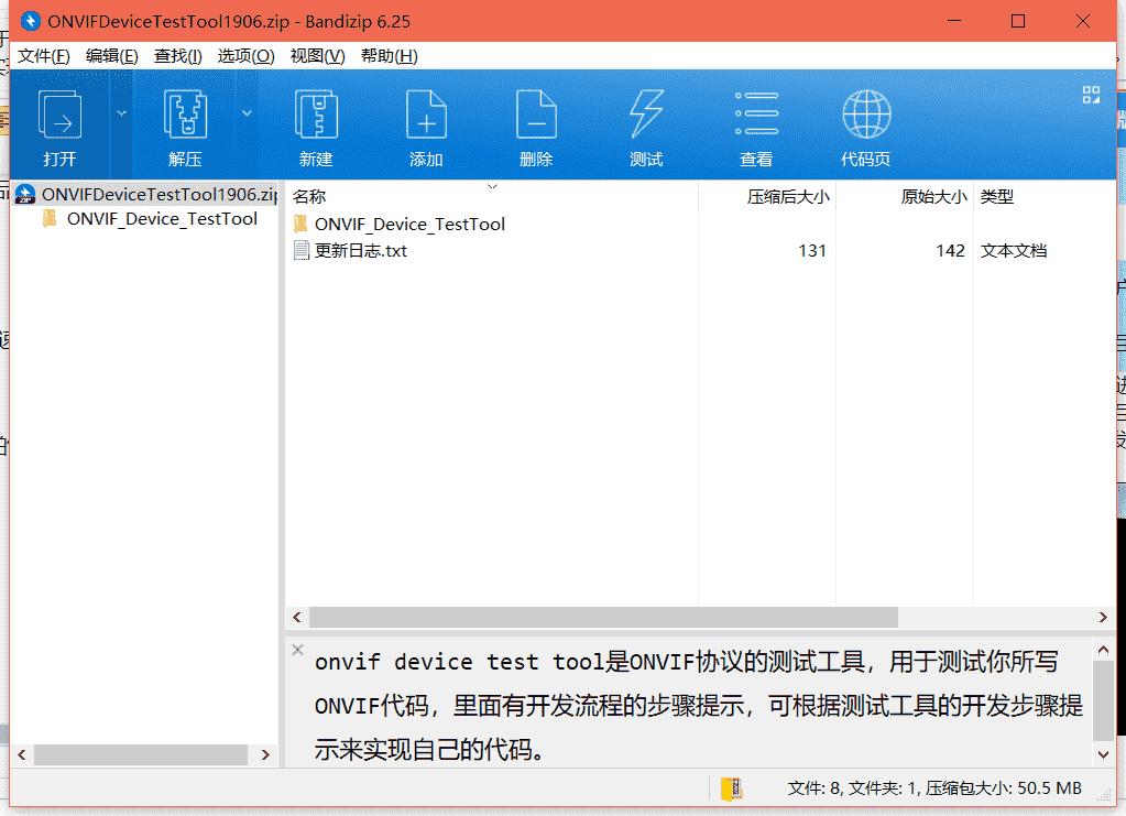 onvif device test toolONVIF测试工具下载 v19.06中文免费版