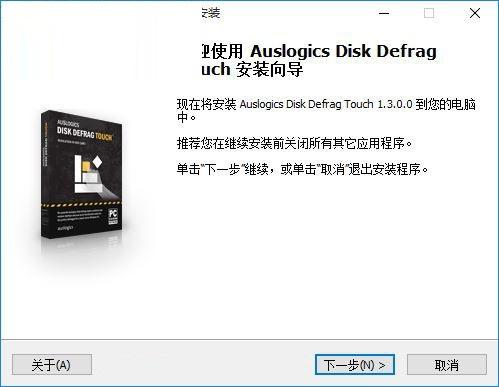 Auslogics Disk Defrag Pro碎片整理工具下载 v9.0.0.2中文免费版